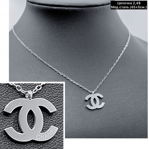 Цепочки мед.сталь 0357 ( 45+5 см.) 